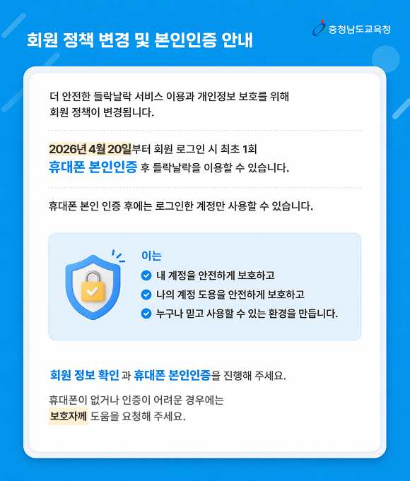 회원 정책 변경 및 본인인증 안내