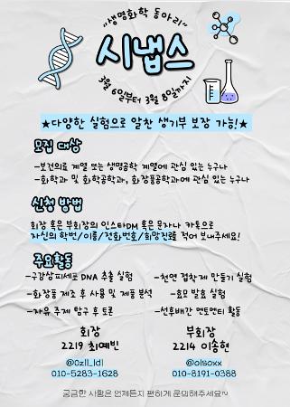 부여여고 생명화학 동아리 시냅스를 도와주세요! 이미지