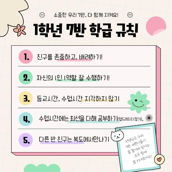 모두가 함께 ‘참여하는’,'즐거운','나누는'학급 만들기 프로젝트 이미지