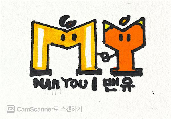 맨유반 꿈을 펼치는 소리! 이미지