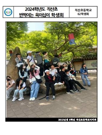 반짝이는 6212 직산 학생회 이미지