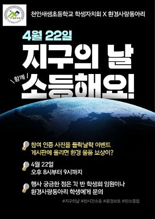 지구의 날 행사 참여 예시 사진입니다. 이미지