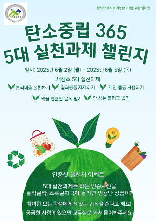 5대 실천과제 챌린지 이벤트 설명입니다. 이미지