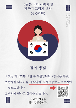 나라사랑 태극기 그리기 행사 설명입니다. 이미지