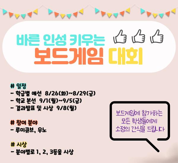 [10월] 인성 키움 보드게임 대회 이미지