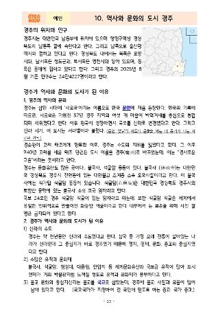 2차 배움살이(부산, 경주) -사전자료조사5 이미지