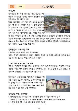 2차 배움살이(부산, 경주) -사전자료조사10 이미지