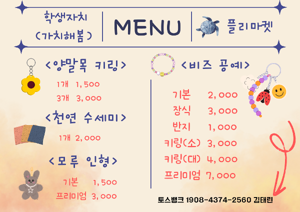 가치해봄(전체) 활동 - 들락날락 학생회 공약 이행 사업(플리마켓 개최 및 기부) 이미지