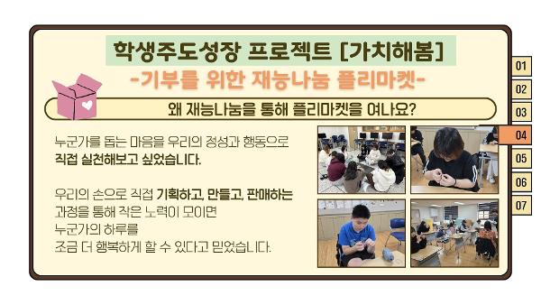 가치해봄(전체) 활동 - 들락날락 학생회 공약 이행 사업(플리마켓 개최 및 기부) 이미지
