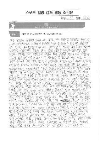 9월 8일 충남학교스포츠클럽대회 족구경기 소감문-1 이미지
