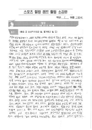 9월 8일 충남학교스포츠클럽대회 족구경기 소감문-2 이미지