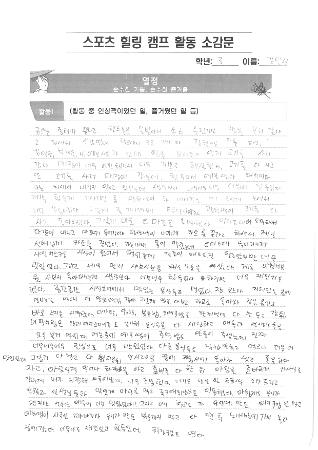 9월 8일 충남학교스포츠클럽대회 족구경기 소감문-3 이미지