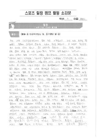 9월 8일 충남학교스포츠클럽대회 족구경기 소감문-4 이미지