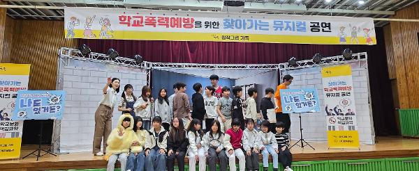 학교폭력뮤지컬 관람 이미지