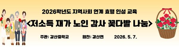 어버이날 재가노인 감사 꽃다발 제작 및 전달 이미지