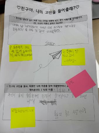 [(인성) 친구와의 시민성 능력 up] 나의 고민 비행기 날리기 이미지
