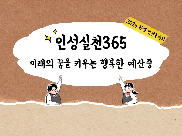 5월 인성동아리 활동내용 이미지