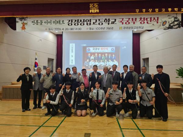 강경상업고등학교 국궁부 창단식 이미지